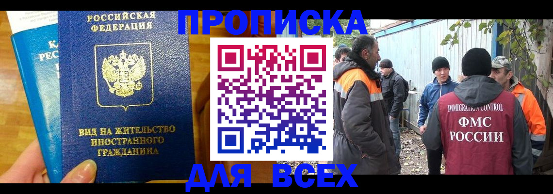 прописка гарантия в Прохладном