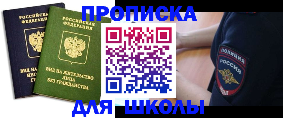 где прописаться в Прохладном
