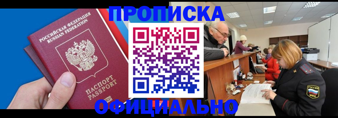 пропишу в квартире в Прохладном